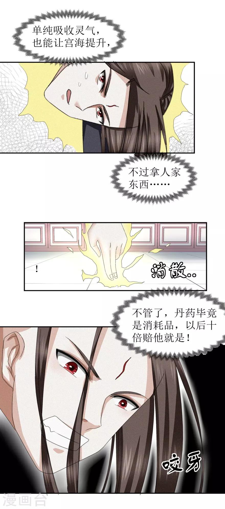 《九阳帝尊》漫画最新章节第44话 宫海免费下拉式在线观看章节第【5】张图片