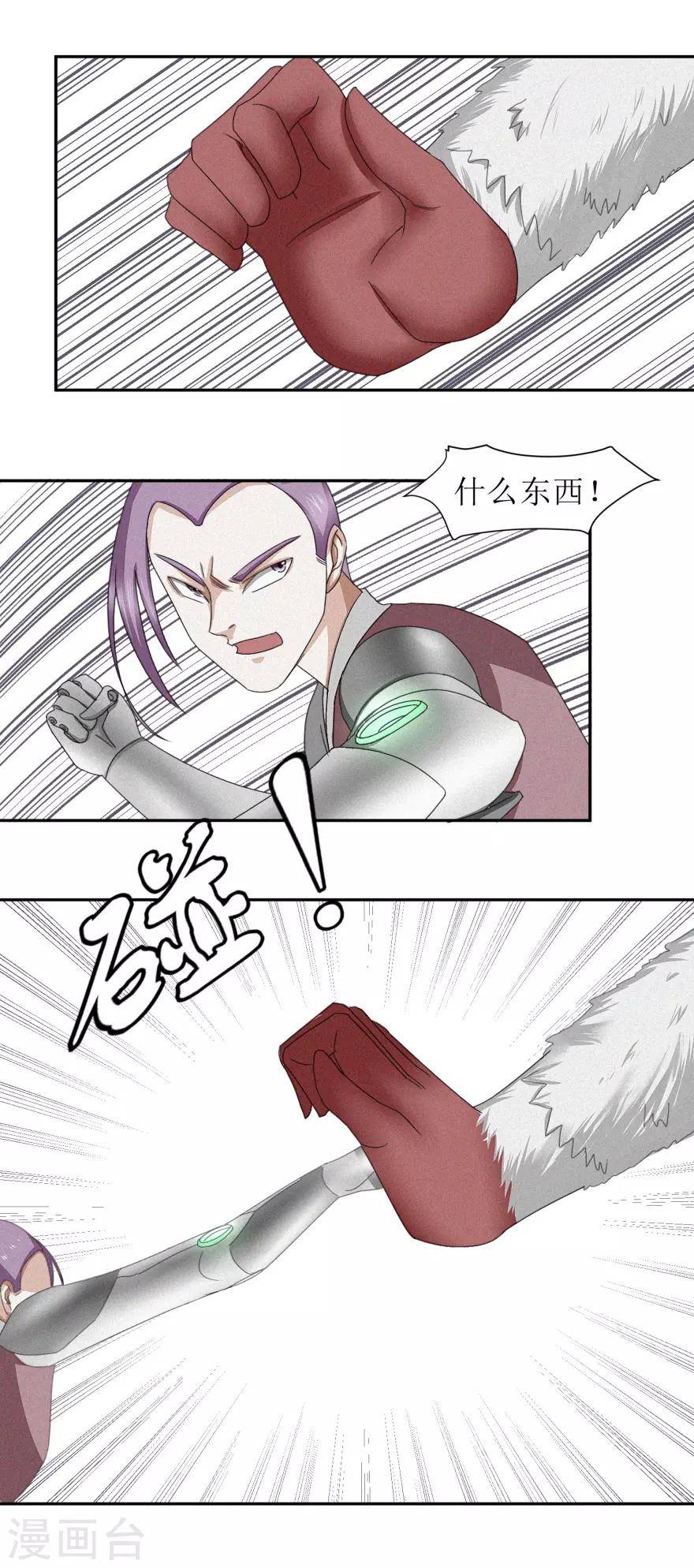 《九阳帝尊》漫画最新章节第48话 惹祸的烤肉免费下拉式在线观看章节第【11】张图片