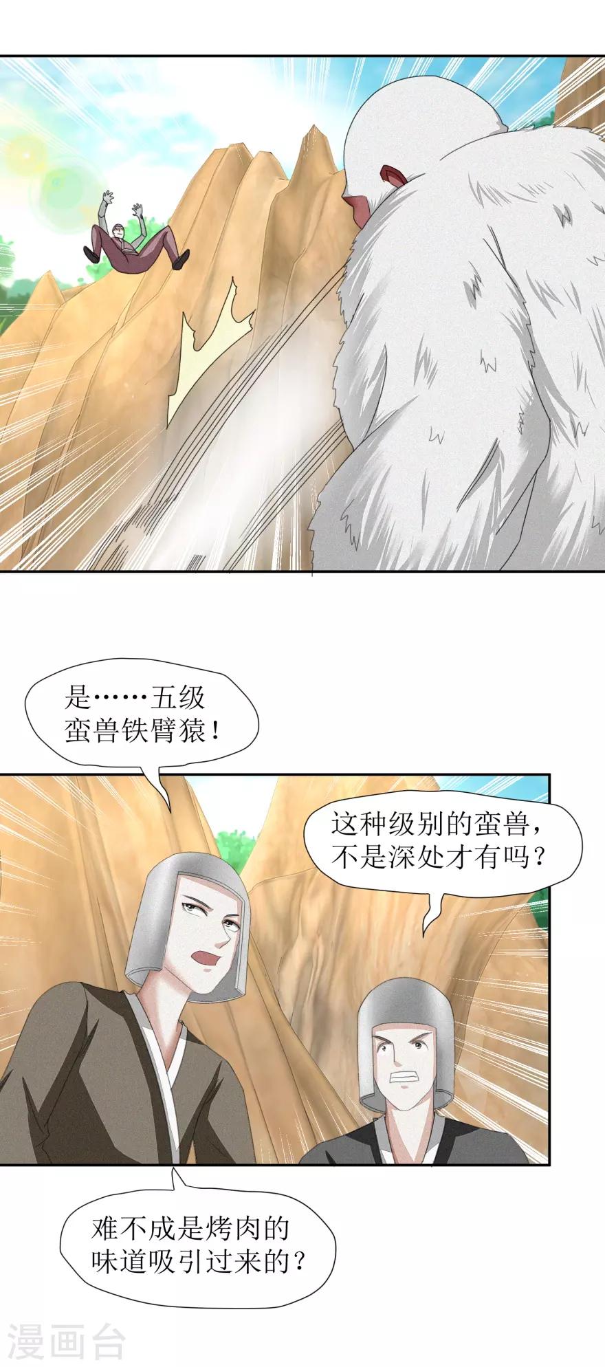 《九阳帝尊》漫画最新章节第48话 惹祸的烤肉免费下拉式在线观看章节第【12】张图片