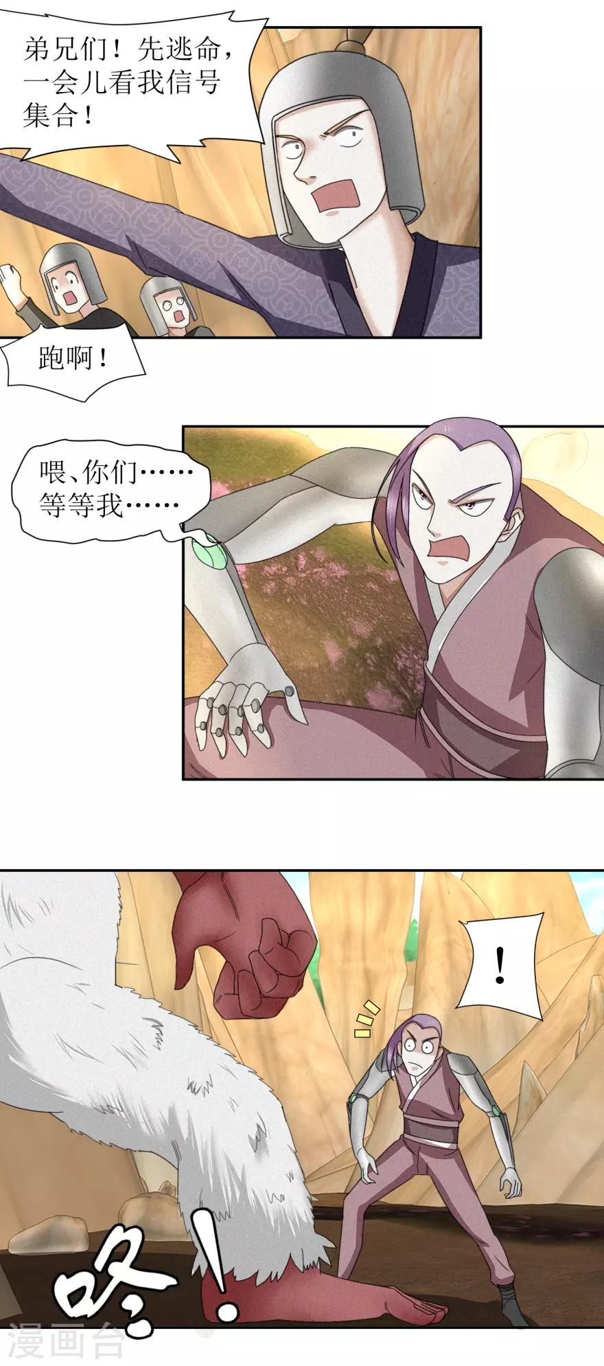 《九阳帝尊》漫画最新章节第48话 惹祸的烤肉免费下拉式在线观看章节第【13】张图片