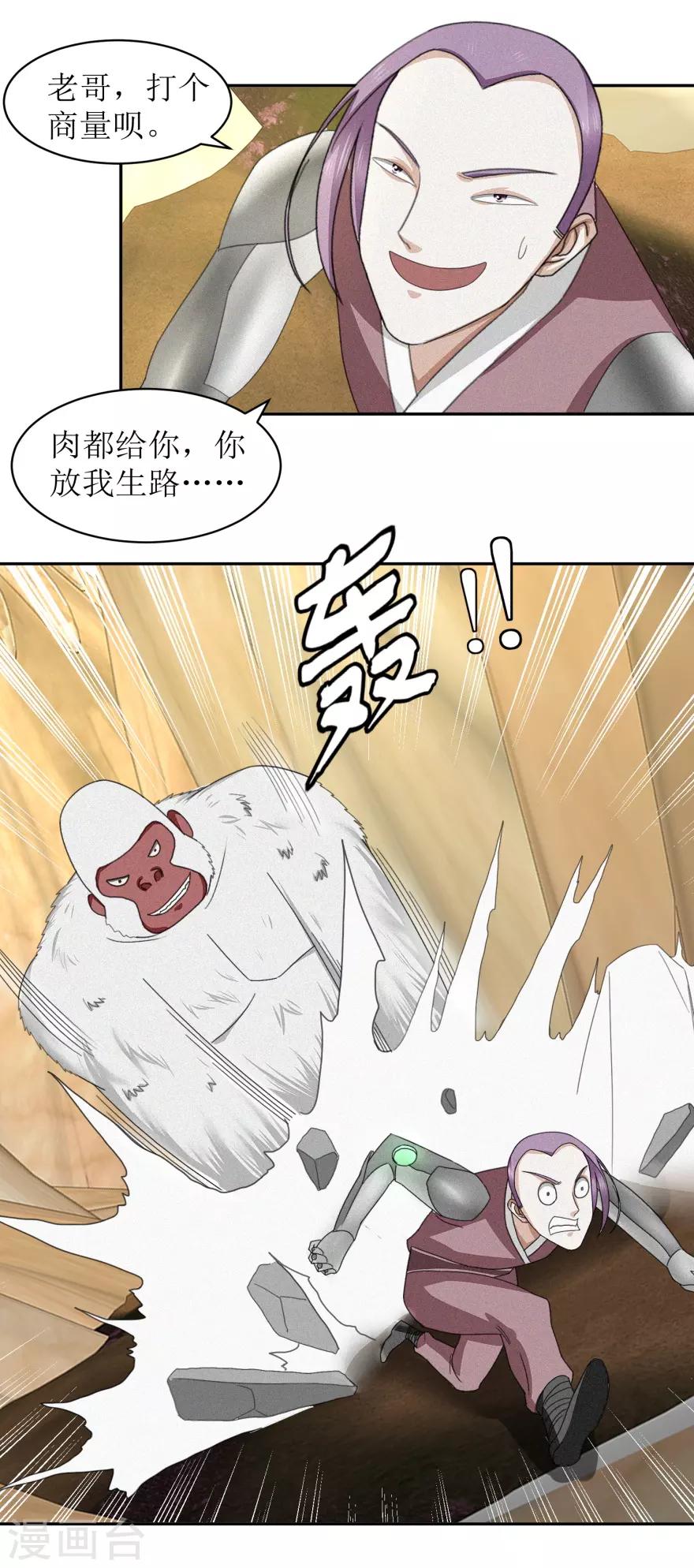 《九阳帝尊》漫画最新章节第48话 惹祸的烤肉免费下拉式在线观看章节第【14】张图片