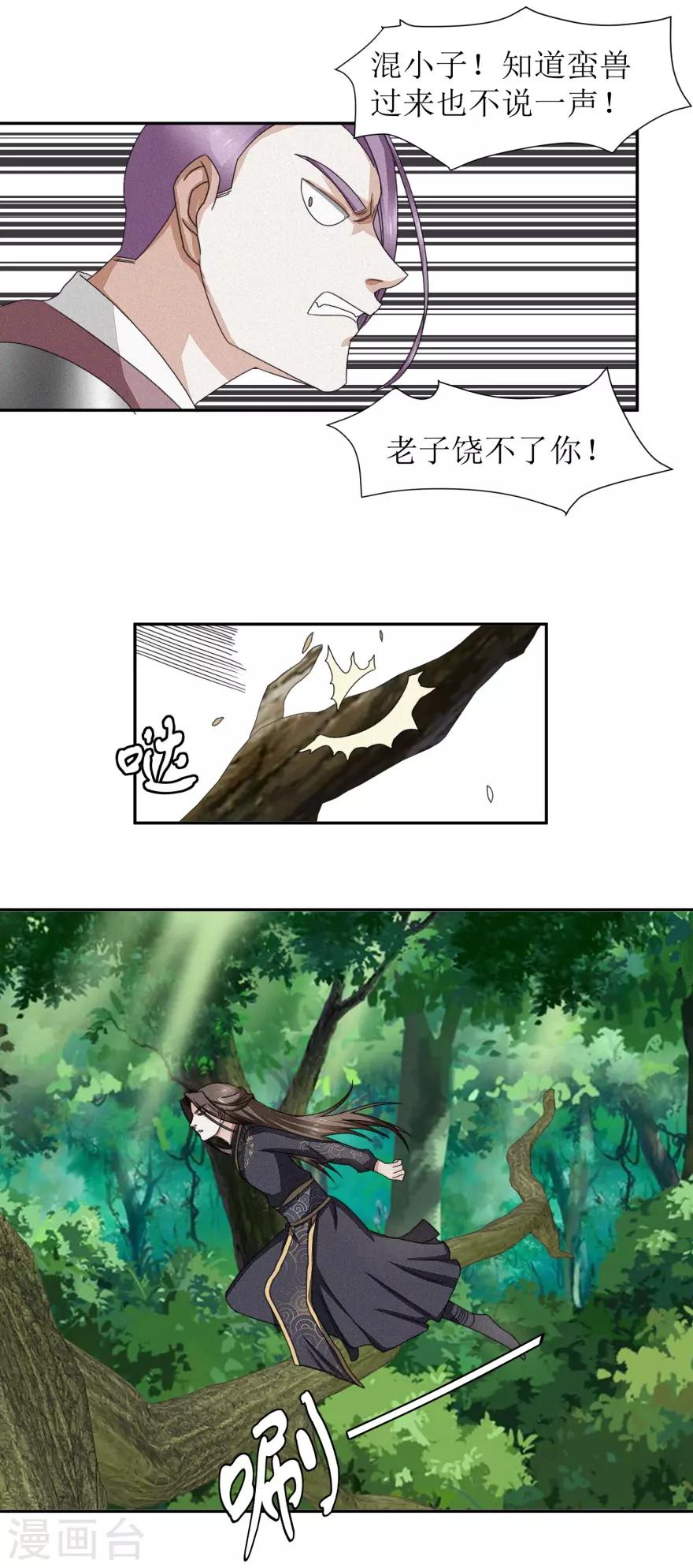 《九阳帝尊》漫画最新章节第48话 惹祸的烤肉免费下拉式在线观看章节第【15】张图片