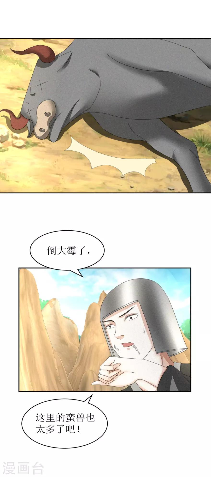 《九阳帝尊》漫画最新章节第48话 惹祸的烤肉免费下拉式在线观看章节第【2】张图片