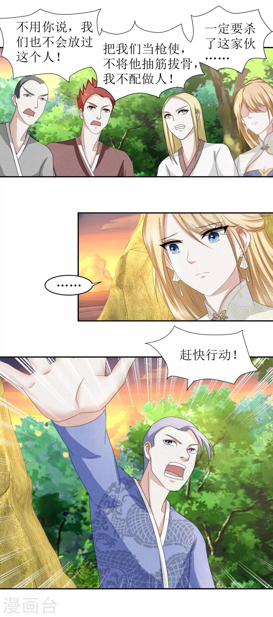 《九阳帝尊》漫画最新章节第52话 时间不等人免费下拉式在线观看章节第【12】张图片