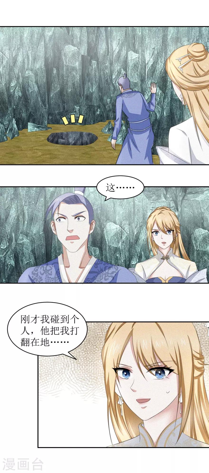 《九阳帝尊》漫画最新章节第52话 时间不等人免费下拉式在线观看章节第【3】张图片