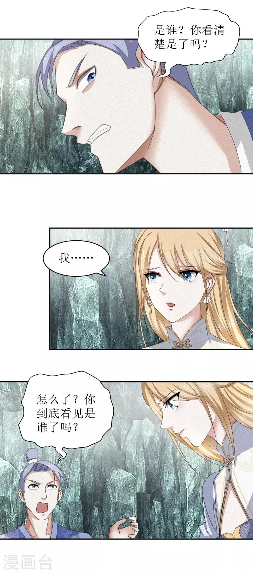 《九阳帝尊》漫画最新章节第52话 时间不等人免费下拉式在线观看章节第【4】张图片