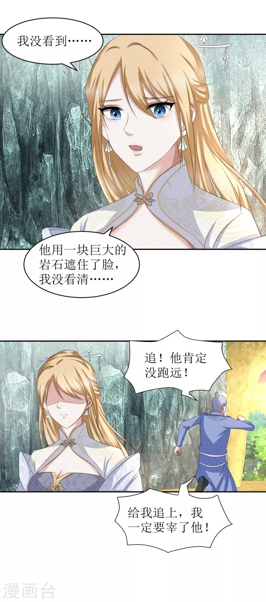 《九阳帝尊》漫画最新章节第52话 时间不等人免费下拉式在线观看章节第【5】张图片