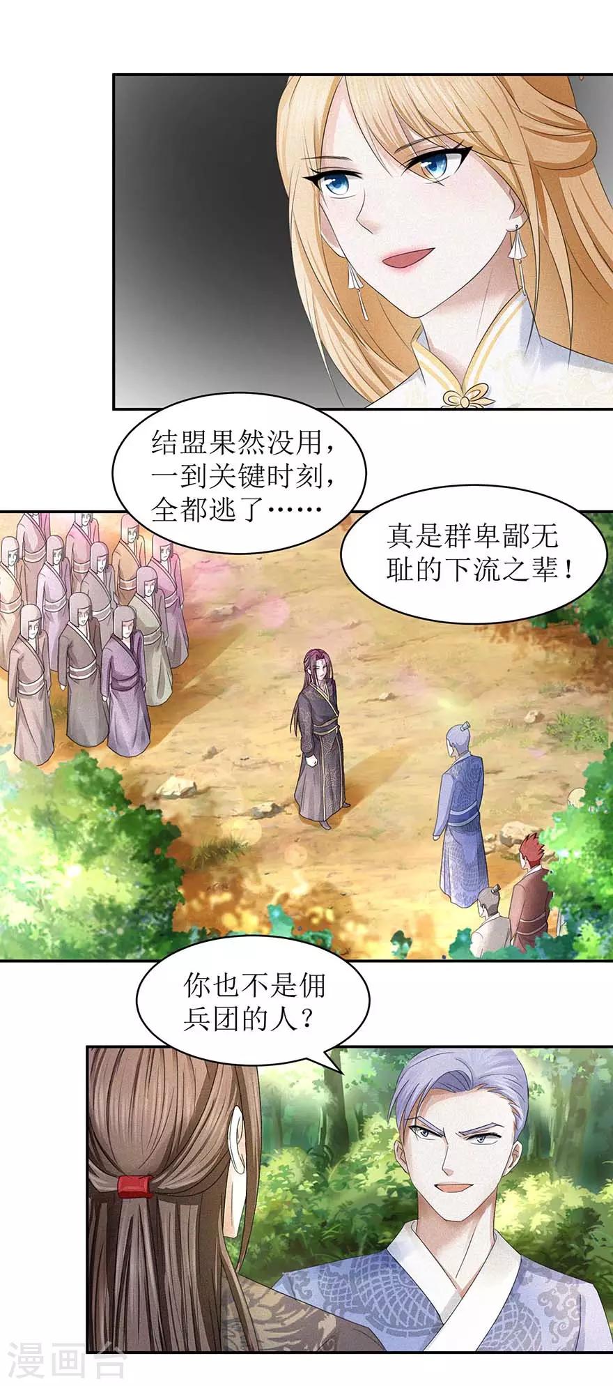 《九阳帝尊》漫画最新章节第55话 临阵倒戈免费下拉式在线观看章节第【12】张图片