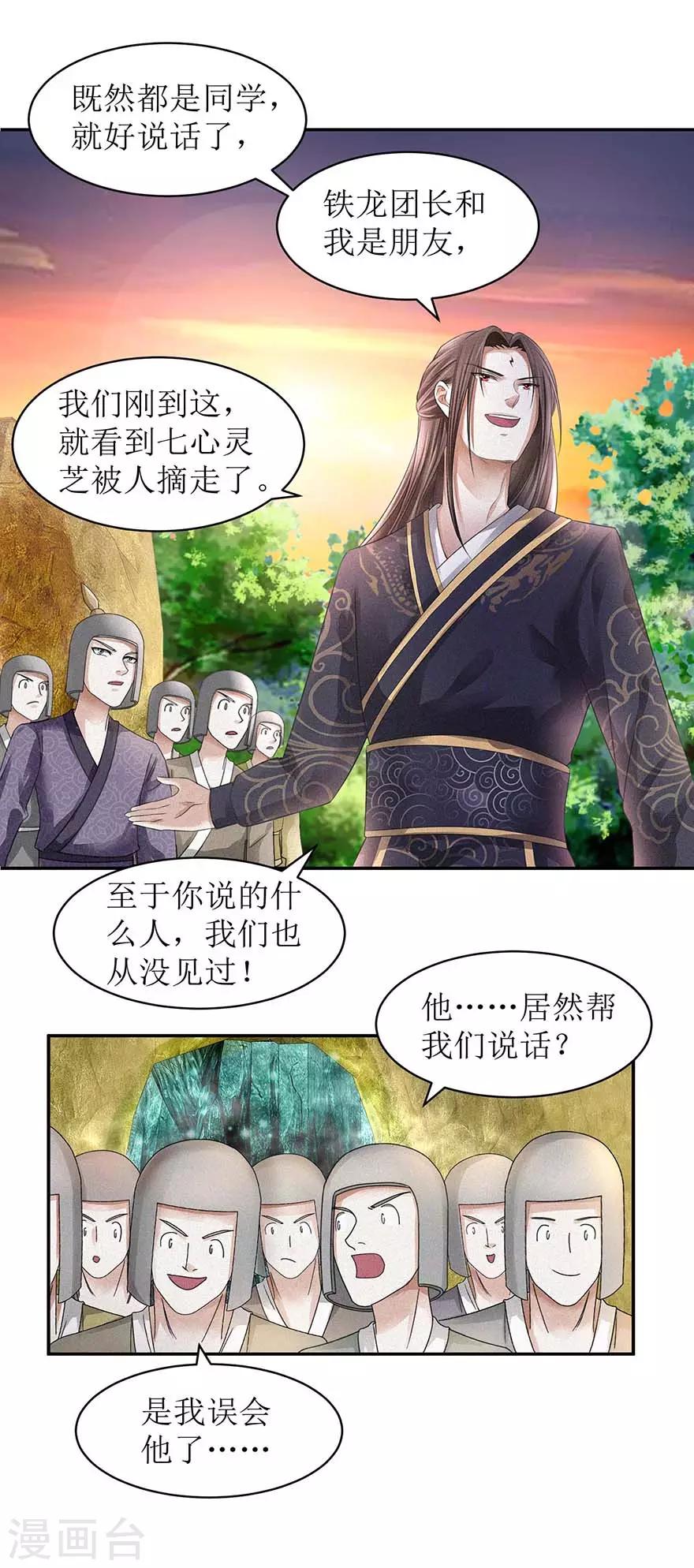 《九阳帝尊》漫画最新章节第55话 临阵倒戈免费下拉式在线观看章节第【14】张图片