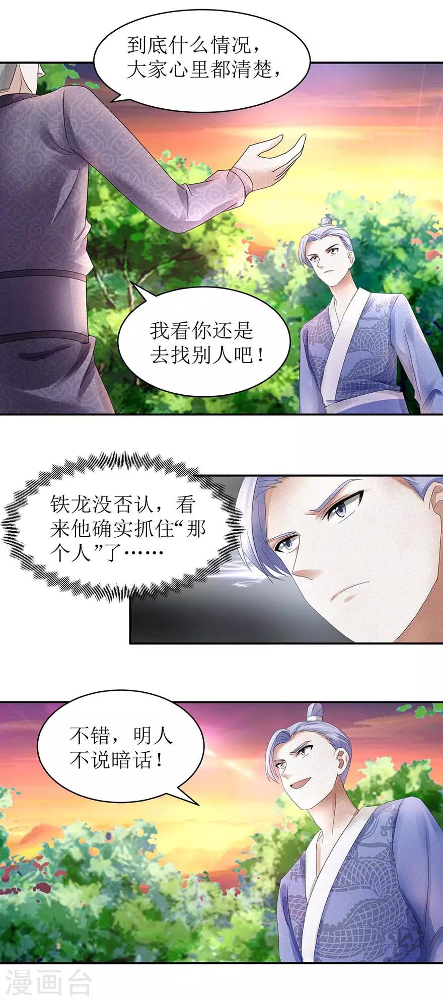 《九阳帝尊》漫画最新章节第55话 临阵倒戈免费下拉式在线观看章节第【3】张图片