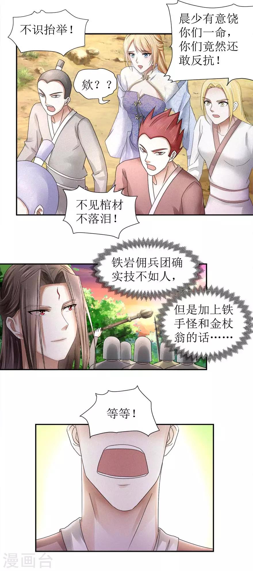 《九阳帝尊》漫画最新章节第55话 临阵倒戈免费下拉式在线观看章节第【6】张图片