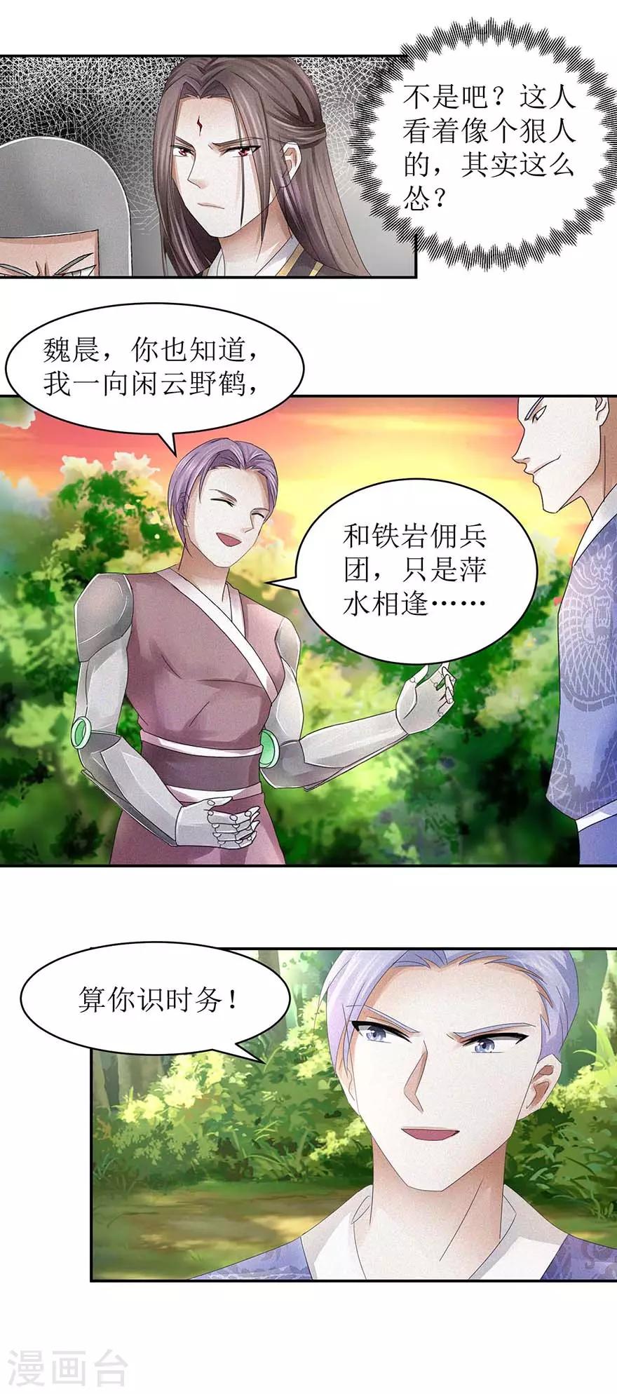 《九阳帝尊》漫画最新章节第55话 临阵倒戈免费下拉式在线观看章节第【8】张图片