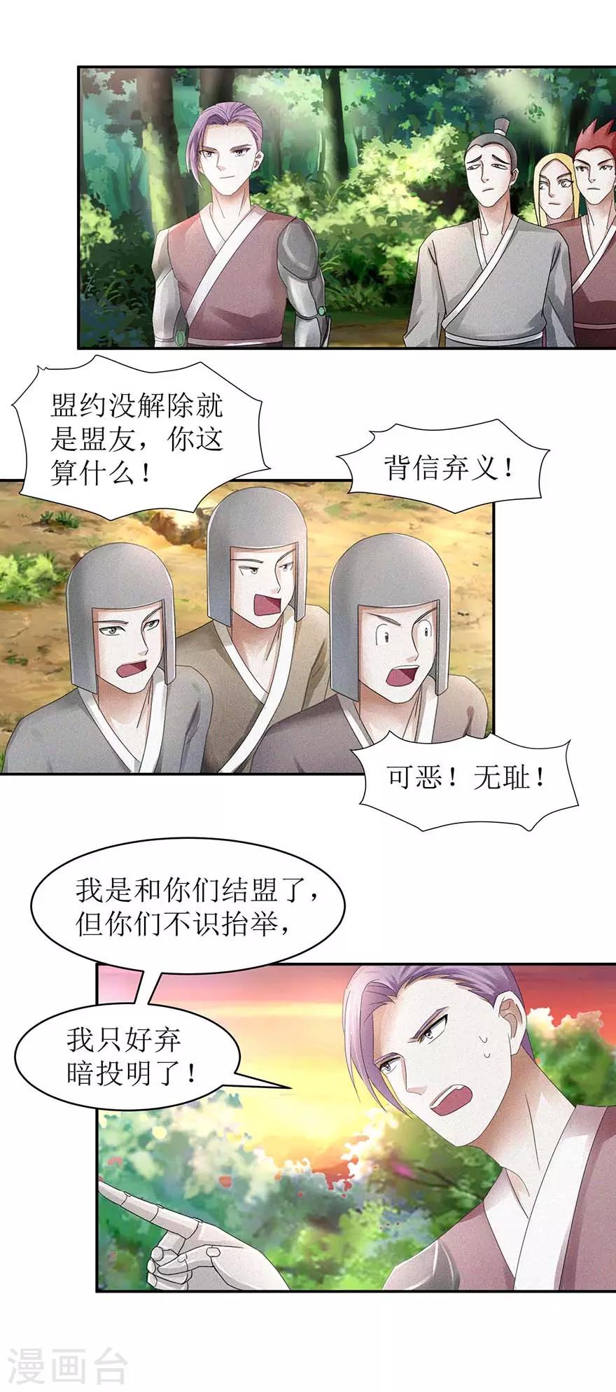 《九阳帝尊》漫画最新章节第55话 临阵倒戈免费下拉式在线观看章节第【9】张图片