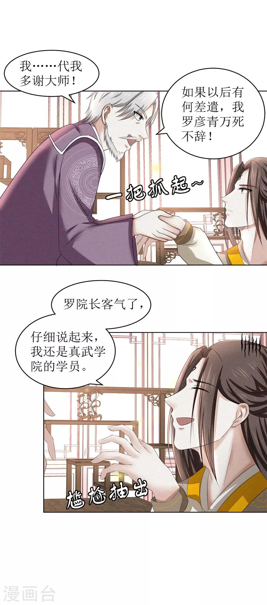 《九阳帝尊》漫画最新章节第58话 三才聚魂法免费下拉式在线观看章节第【10】张图片