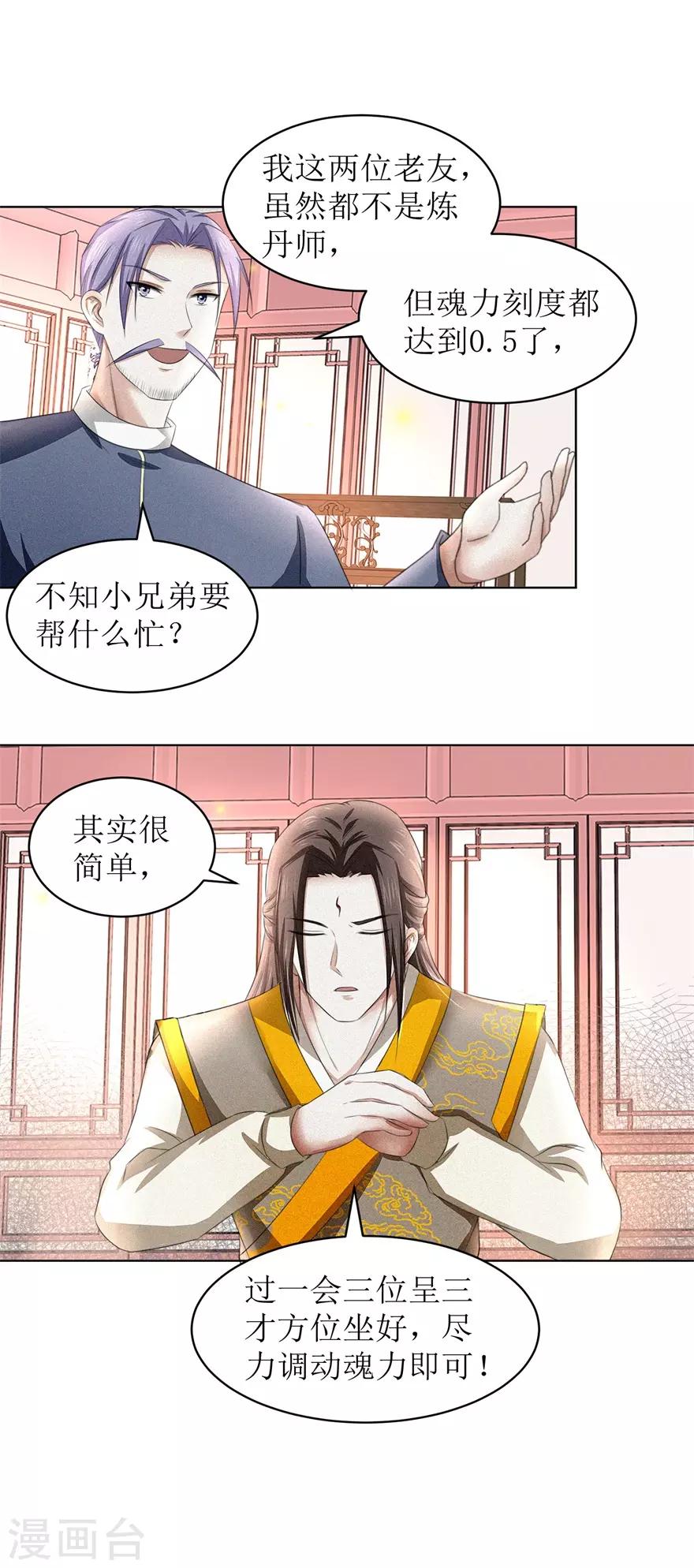 《九阳帝尊》漫画最新章节第58话 三才聚魂法免费下拉式在线观看章节第【12】张图片