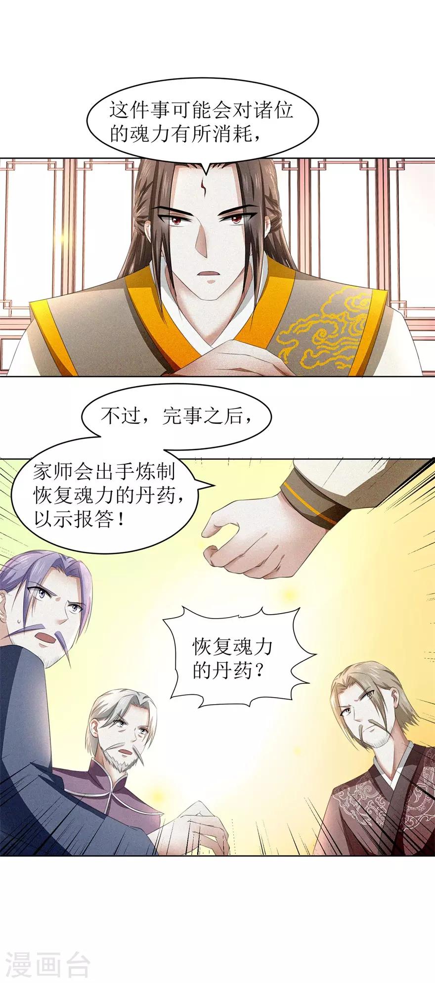 《九阳帝尊》漫画最新章节第58话 三才聚魂法免费下拉式在线观看章节第【13】张图片