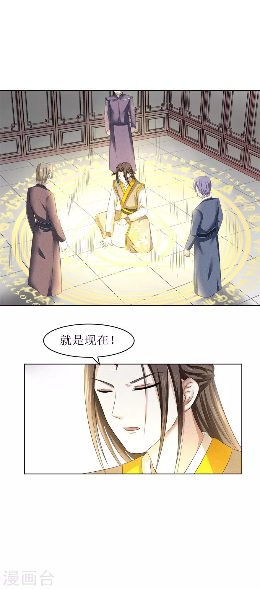 《九阳帝尊》漫画最新章节第58话 三才聚魂法免费下拉式在线观看章节第【16】张图片