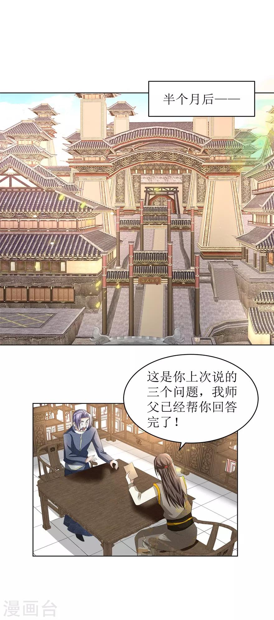 《九阳帝尊》漫画最新章节第58话 三才聚魂法免费下拉式在线观看章节第【2】张图片