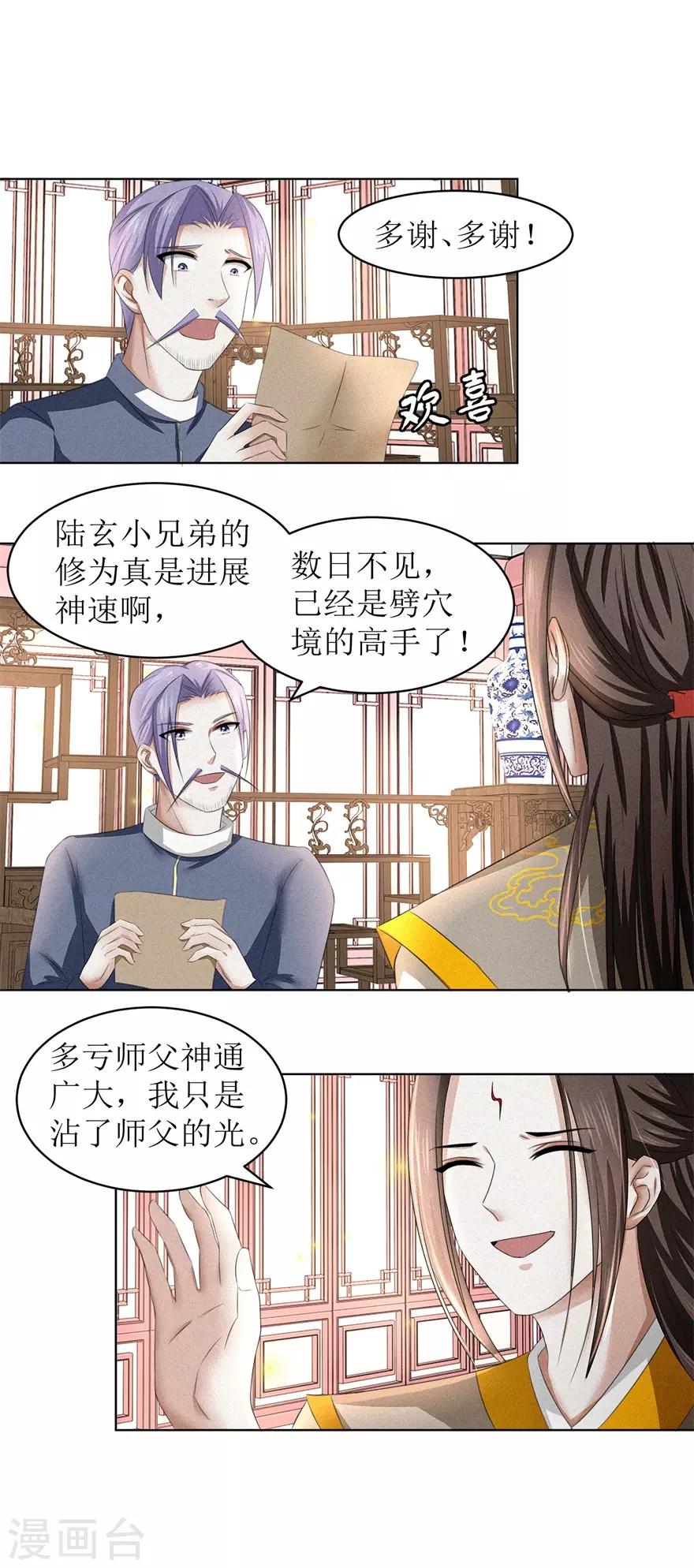 《九阳帝尊》漫画最新章节第58话 三才聚魂法免费下拉式在线观看章节第【3】张图片