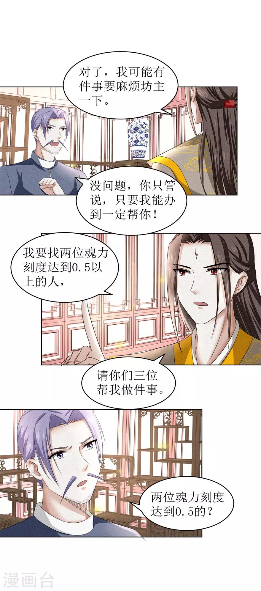 《九阳帝尊》漫画最新章节第58话 三才聚魂法免费下拉式在线观看章节第【4】张图片