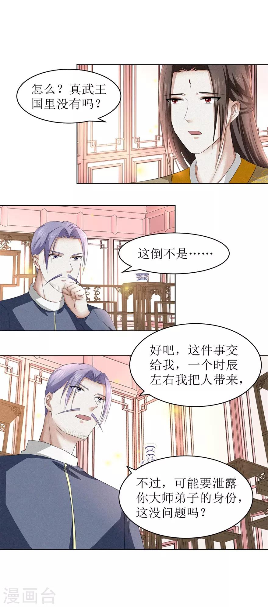 《九阳帝尊》漫画最新章节第58话 三才聚魂法免费下拉式在线观看章节第【5】张图片