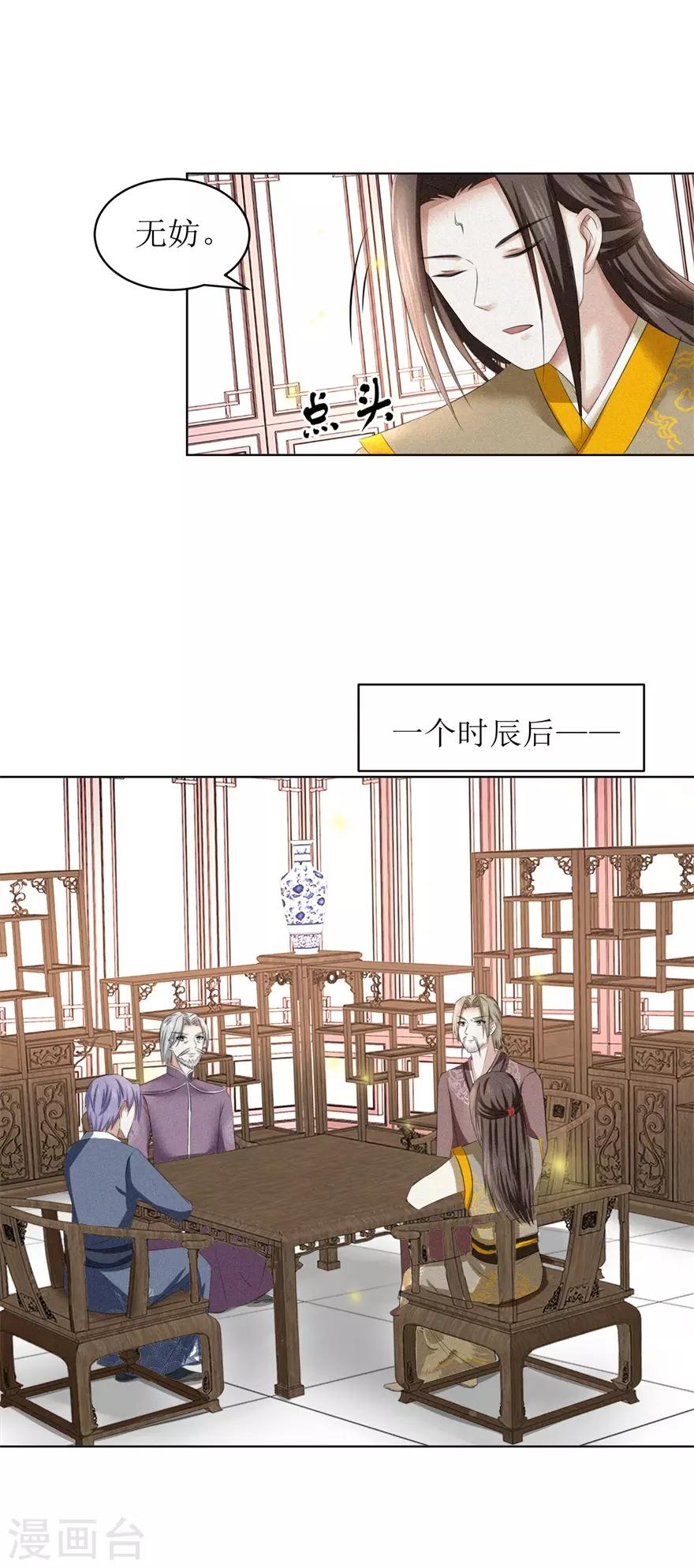 《九阳帝尊》漫画最新章节第58话 三才聚魂法免费下拉式在线观看章节第【6】张图片