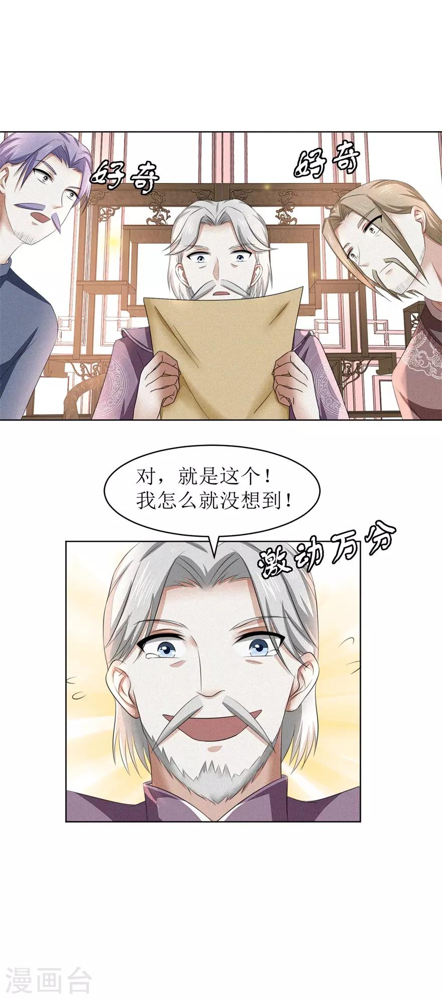 《九阳帝尊》漫画最新章节第58话 三才聚魂法免费下拉式在线观看章节第【9】张图片