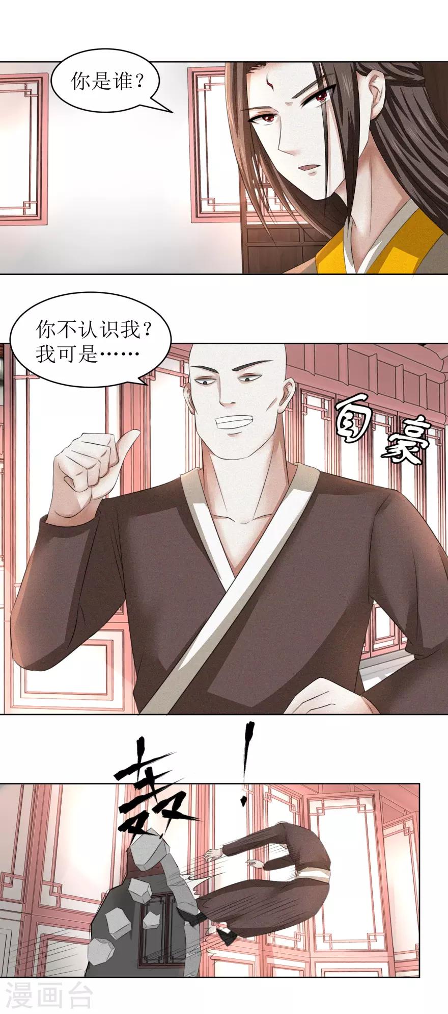 《九阳帝尊》漫画最新章节第59话 这个罪名我不能白背免费下拉式在线观看章节第【10】张图片