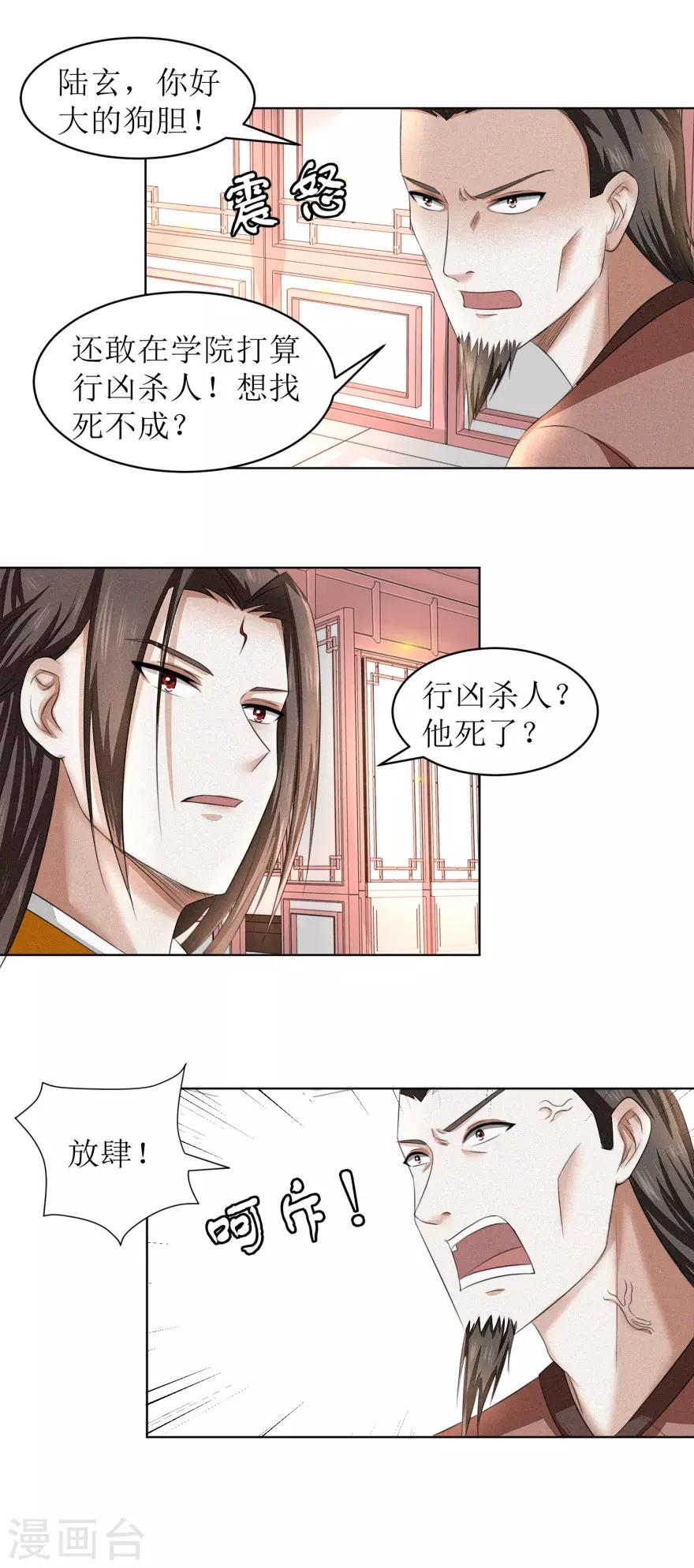 《九阳帝尊》漫画最新章节第59话 这个罪名我不能白背免费下拉式在线观看章节第【12】张图片