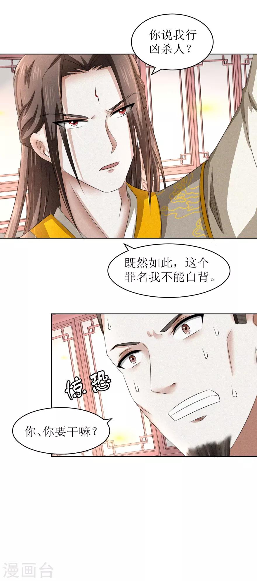 《九阳帝尊》漫画最新章节第59话 这个罪名我不能白背免费下拉式在线观看章节第【14】张图片