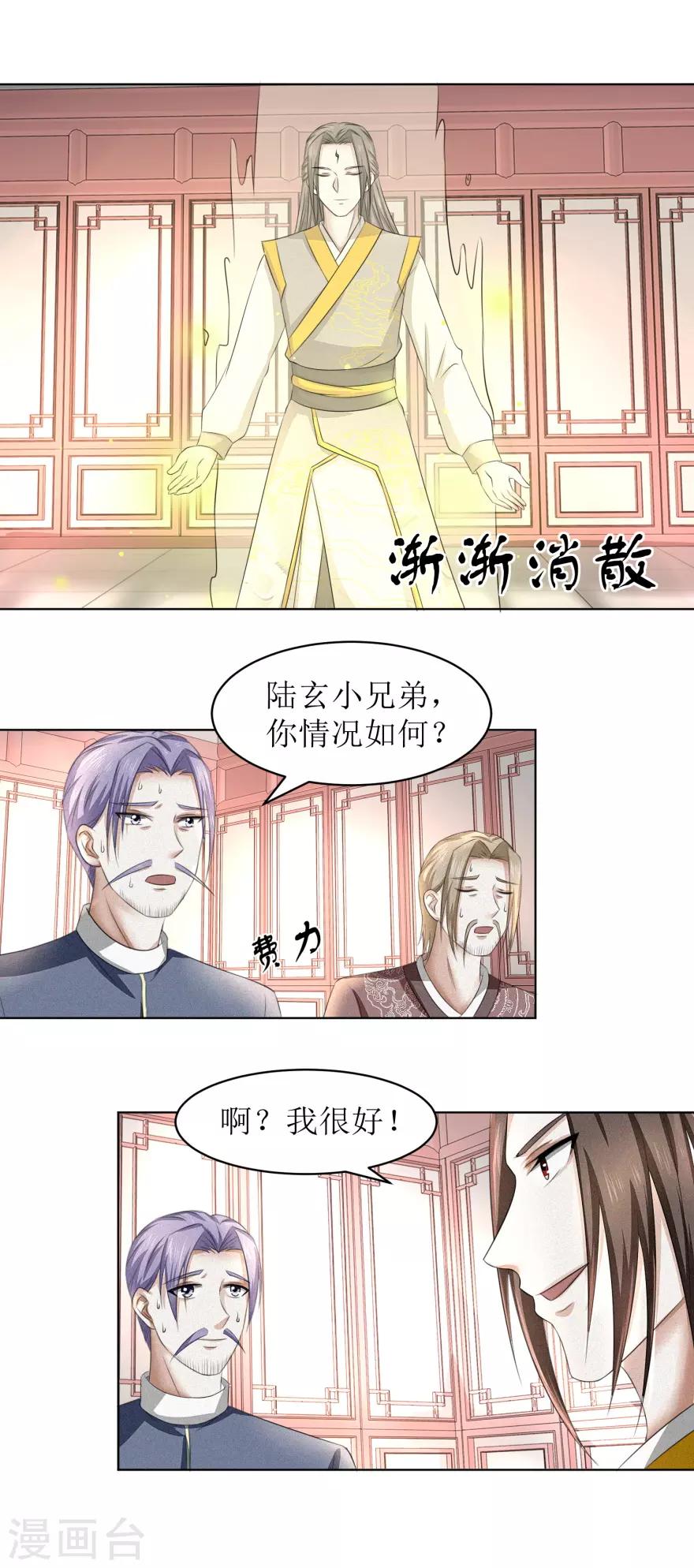 《九阳帝尊》漫画最新章节第59话 这个罪名我不能白背免费下拉式在线观看章节第【3】张图片