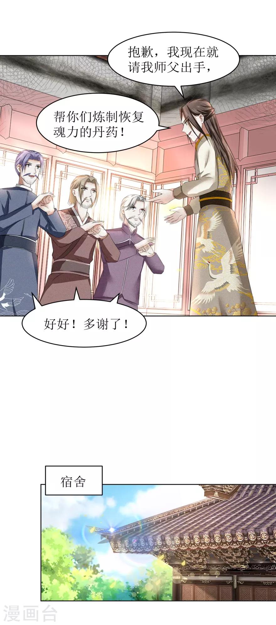 《九阳帝尊》漫画最新章节第59话 这个罪名我不能白背免费下拉式在线观看章节第【4】张图片