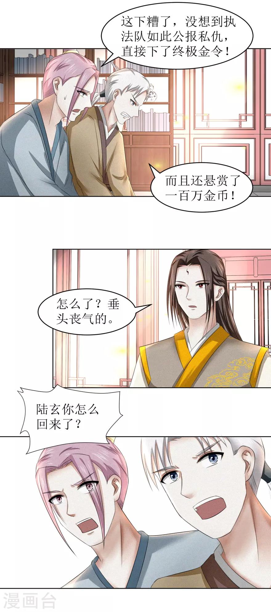 《九阳帝尊》漫画最新章节第59话 这个罪名我不能白背免费下拉式在线观看章节第【5】张图片