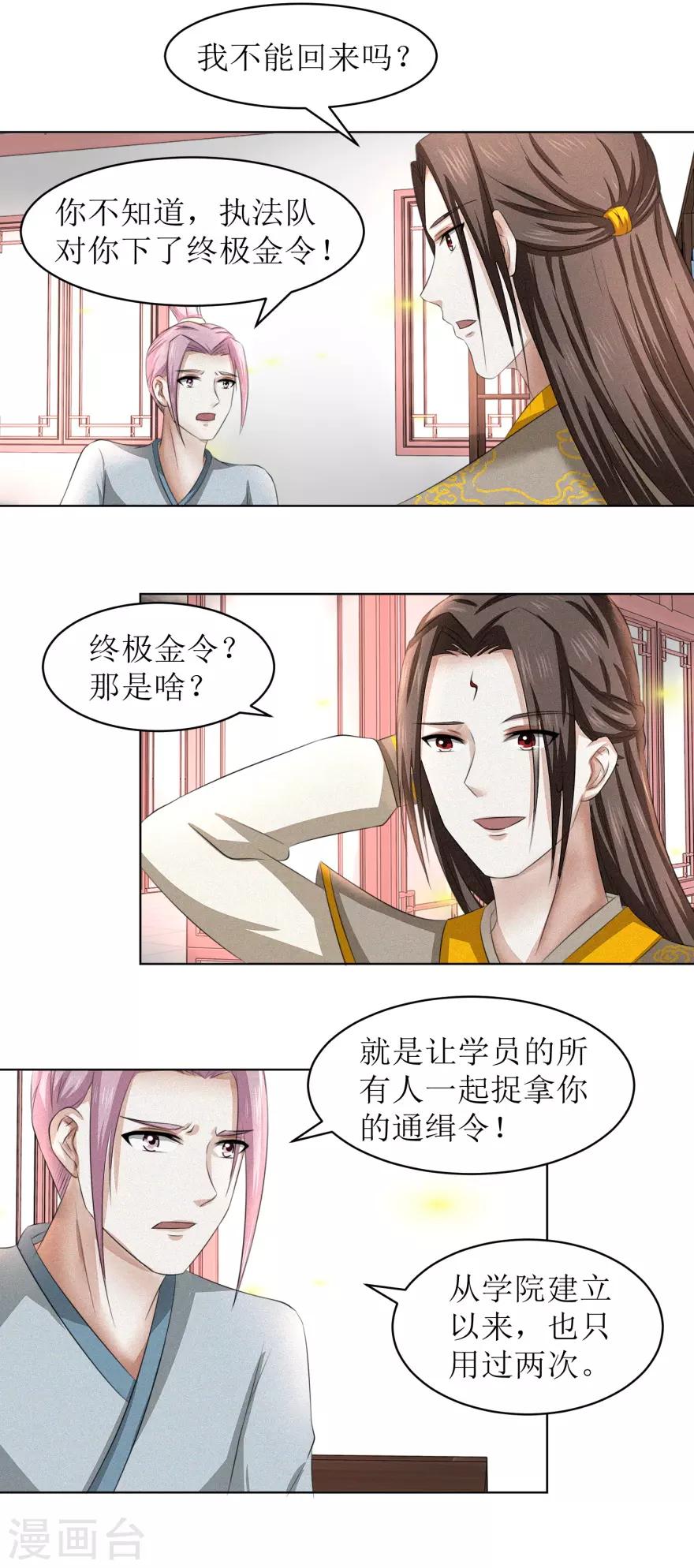 《九阳帝尊》漫画最新章节第59话 这个罪名我不能白背免费下拉式在线观看章节第【6】张图片