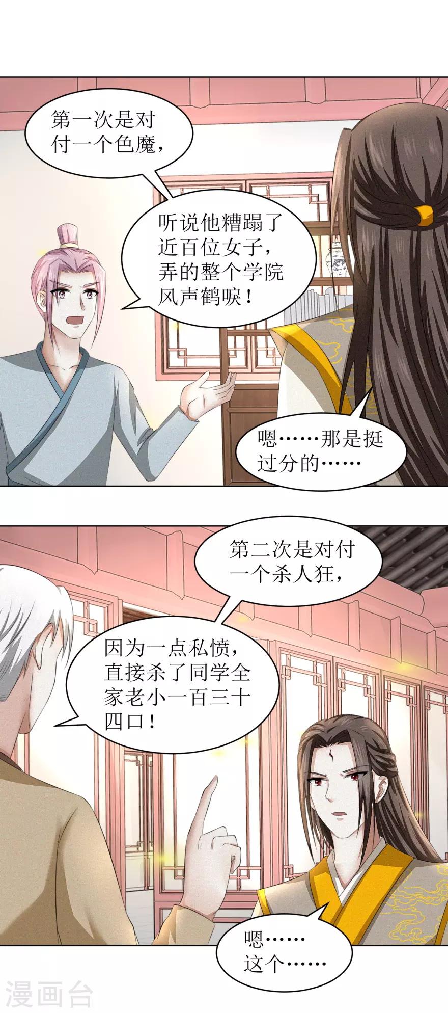 《九阳帝尊》漫画最新章节第59话 这个罪名我不能白背免费下拉式在线观看章节第【7】张图片