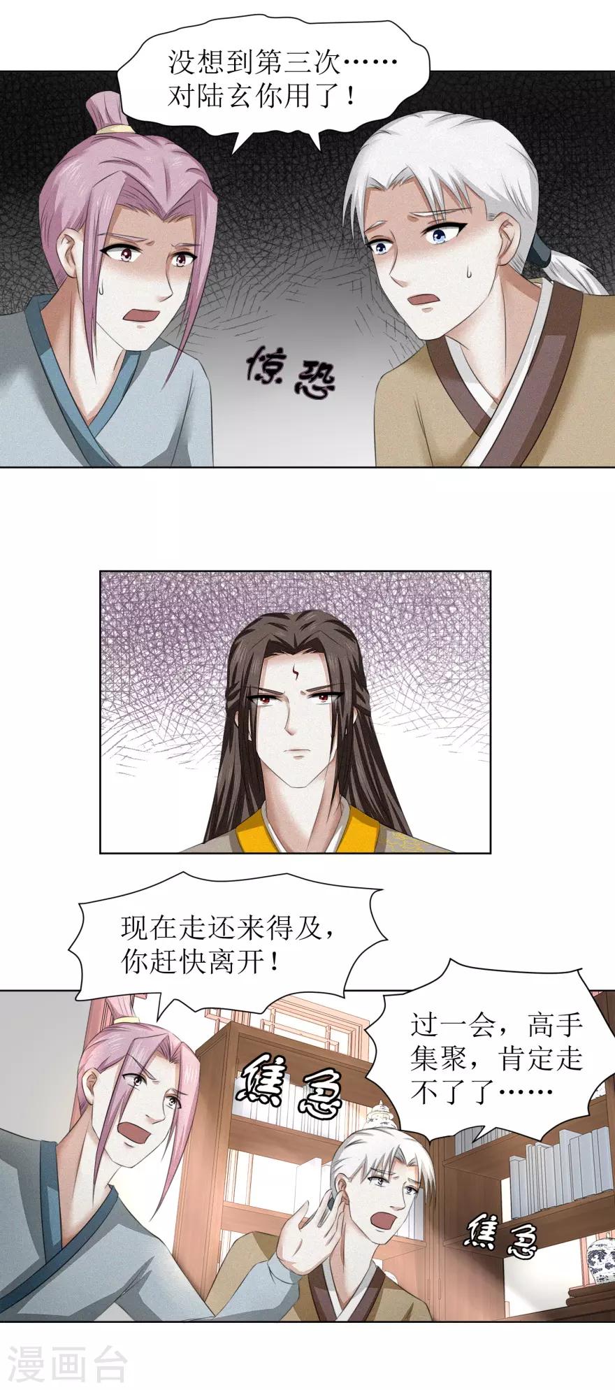 《九阳帝尊》漫画最新章节第59话 这个罪名我不能白背免费下拉式在线观看章节第【8】张图片