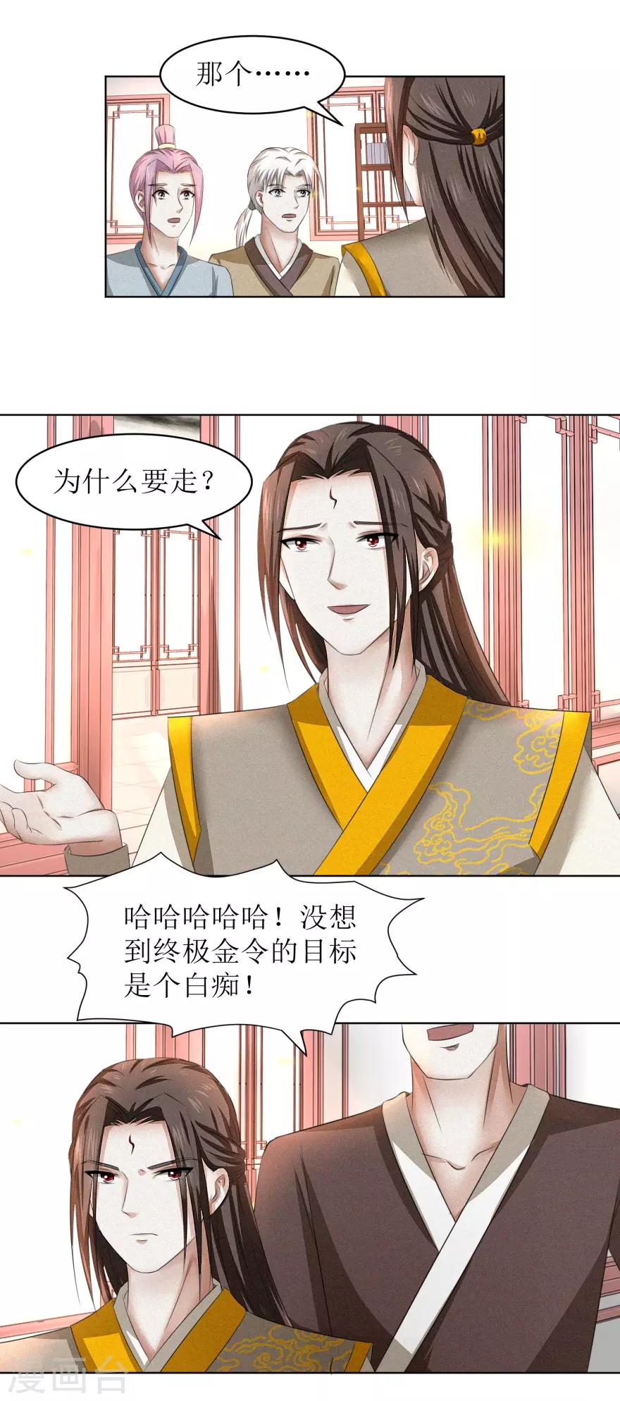 《九阳帝尊》漫画最新章节第59话 这个罪名我不能白背免费下拉式在线观看章节第【9】张图片