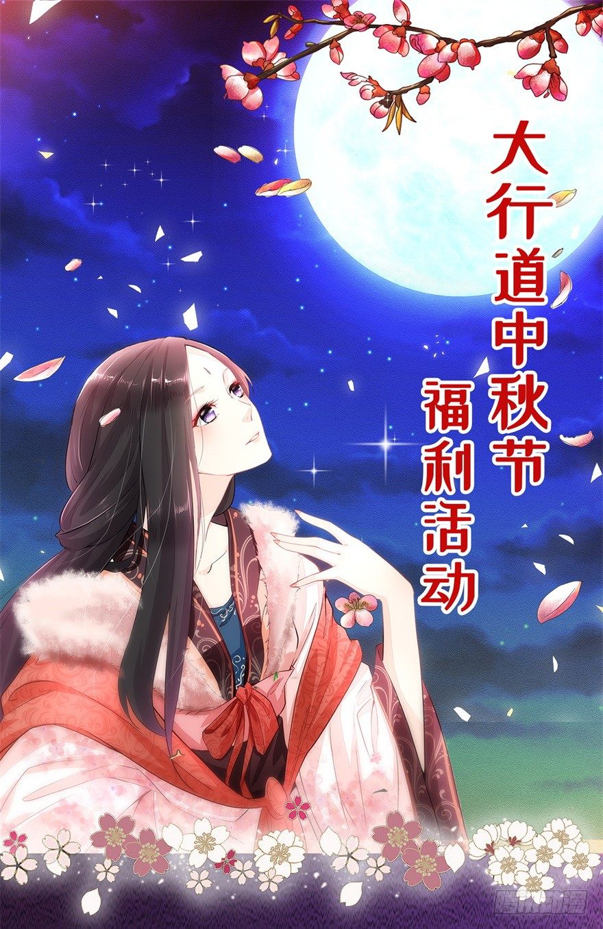 《九阳帝尊》漫画最新章节中秋活动免费下拉式在线观看章节第【1】张图片