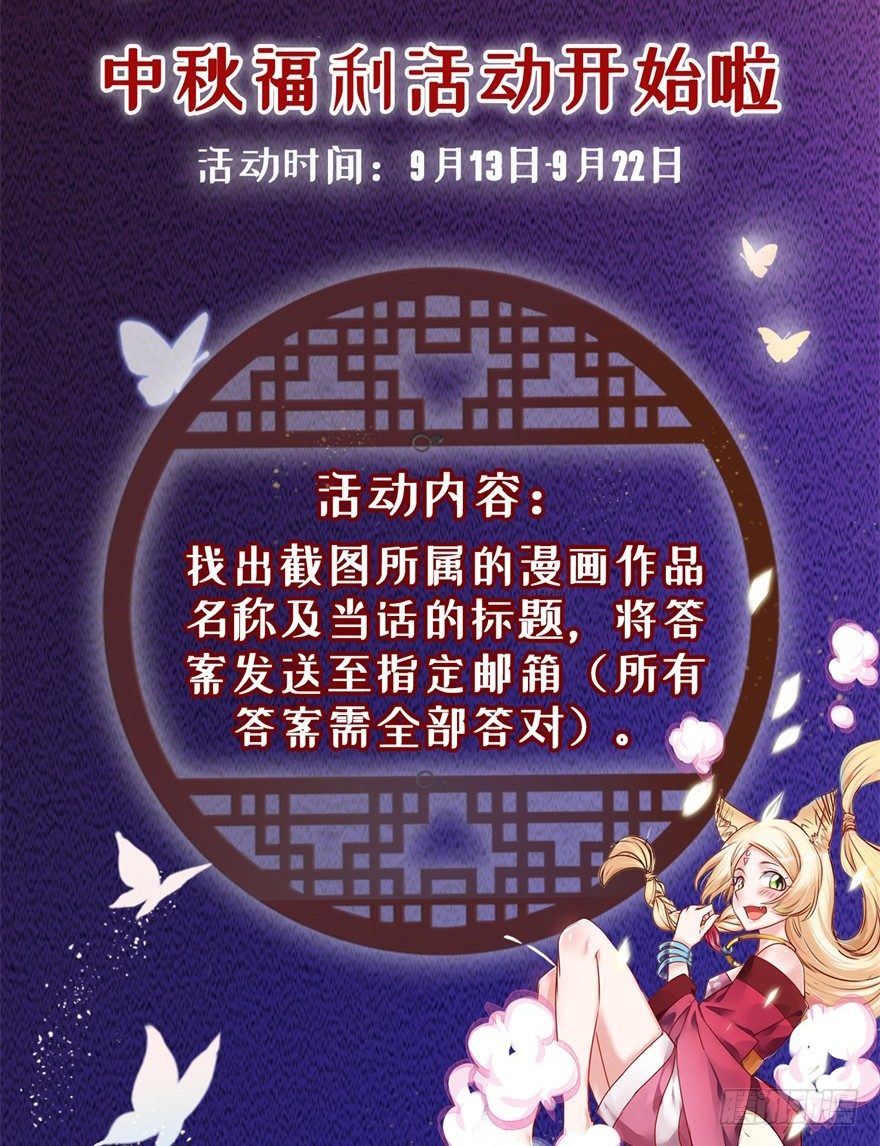 《九阳帝尊》漫画最新章节中秋活动免费下拉式在线观看章节第【2】张图片