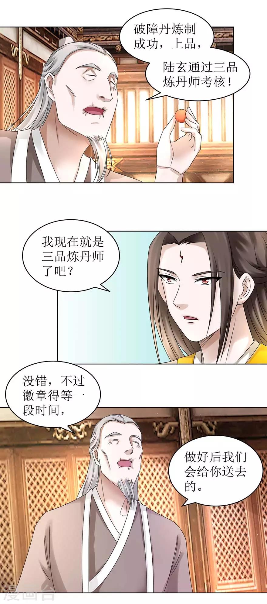 《九阳帝尊》漫画最新章节第64话 百流汇海免费下拉式在线观看章节第【12】张图片