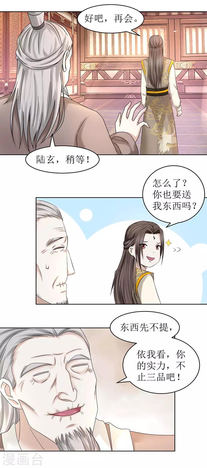 《九阳帝尊》漫画最新章节第64话 百流汇海免费下拉式在线观看章节第【13】张图片