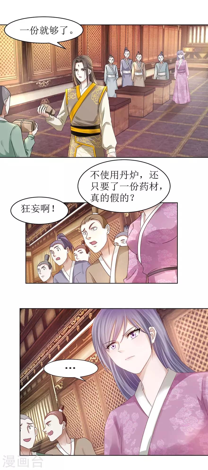 《九阳帝尊》漫画最新章节第64话 百流汇海免费下拉式在线观看章节第【2】张图片