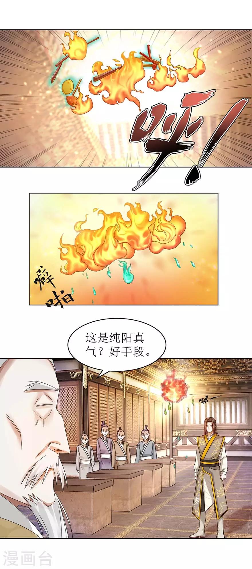 《九阳帝尊》漫画最新章节第64话 百流汇海免费下拉式在线观看章节第【4】张图片