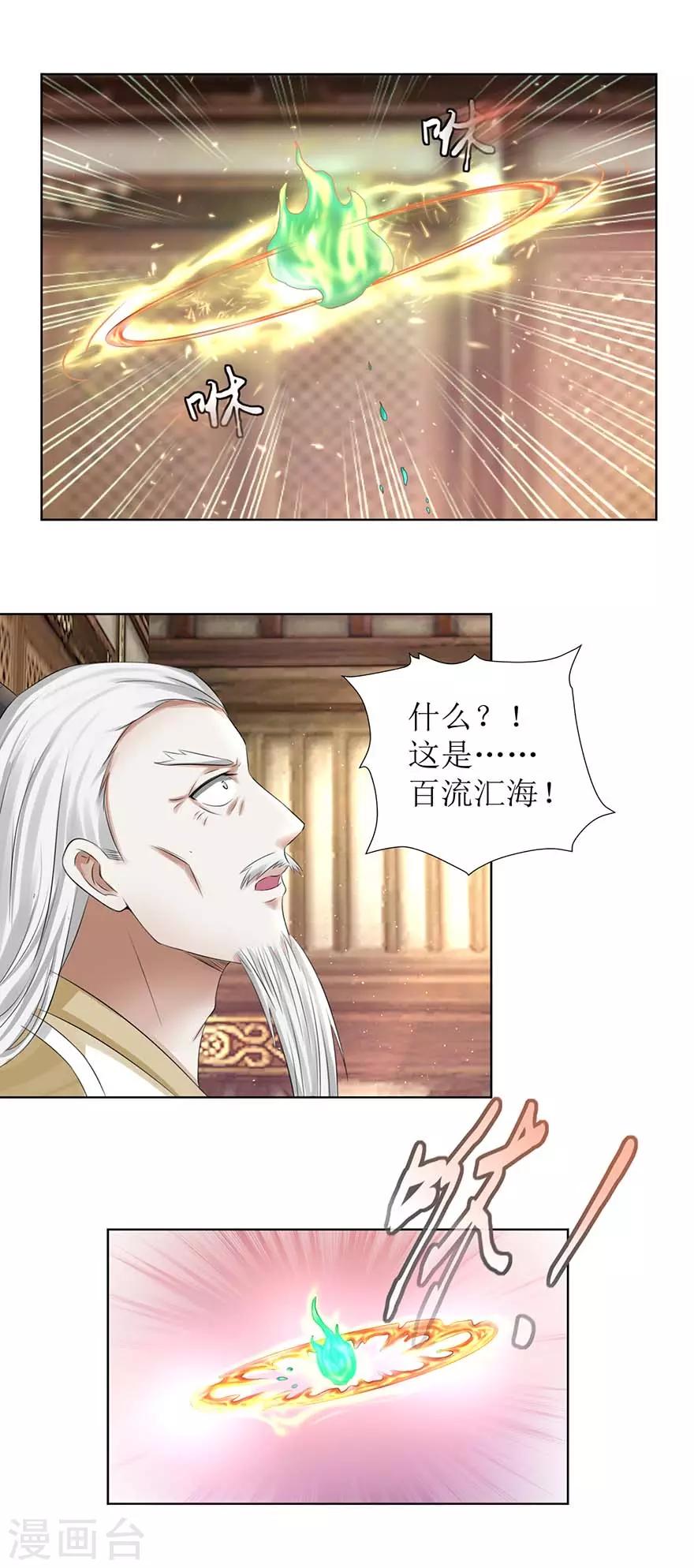 《九阳帝尊》漫画最新章节第64话 百流汇海免费下拉式在线观看章节第【6】张图片