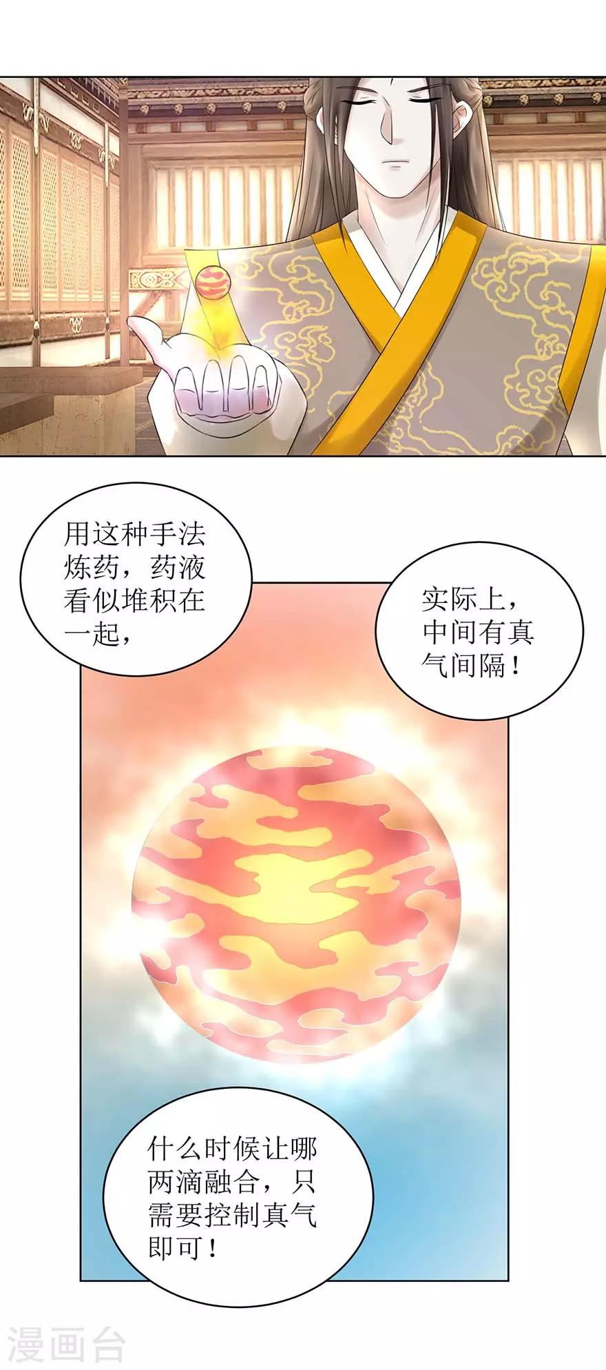 《九阳帝尊》漫画最新章节第64话 百流汇海免费下拉式在线观看章节第【8】张图片