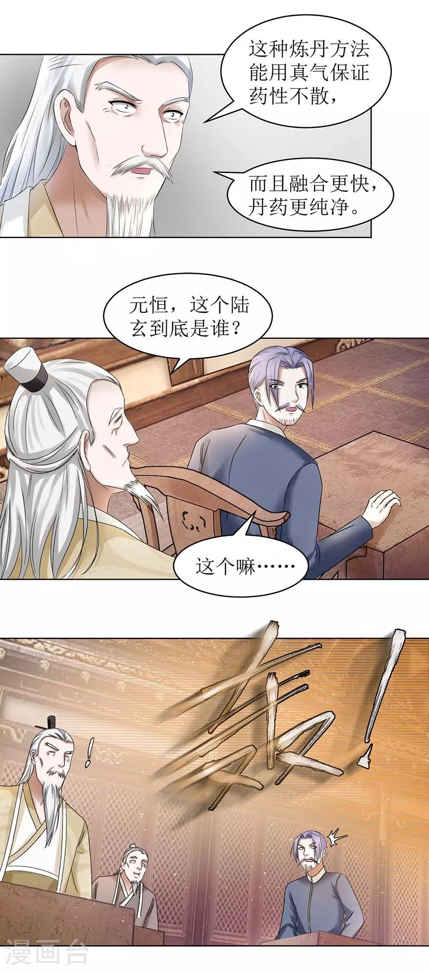 《九阳帝尊》漫画最新章节第64话 百流汇海免费下拉式在线观看章节第【9】张图片