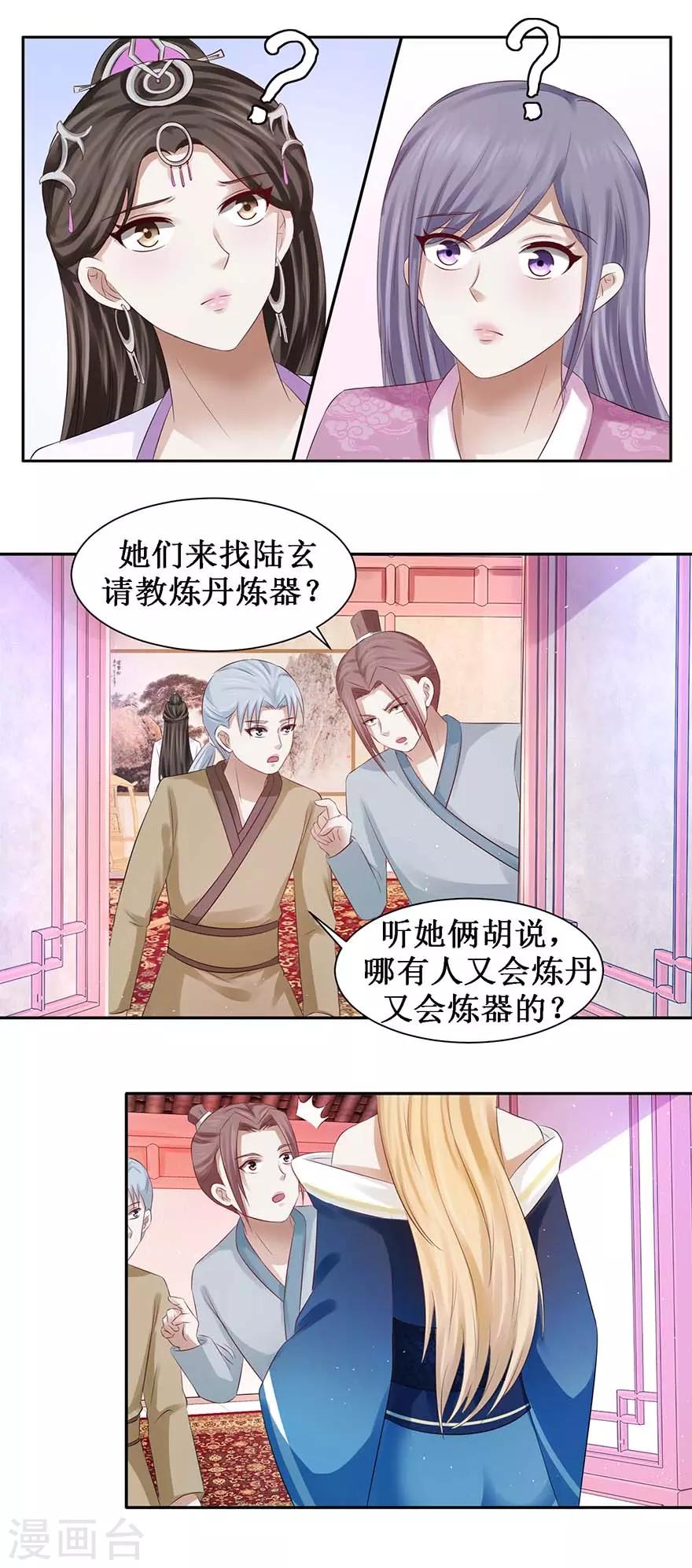 《九阳帝尊》漫画最新章节第71话 狼多，肉就一块免费下拉式在线观看章节第【3】张图片