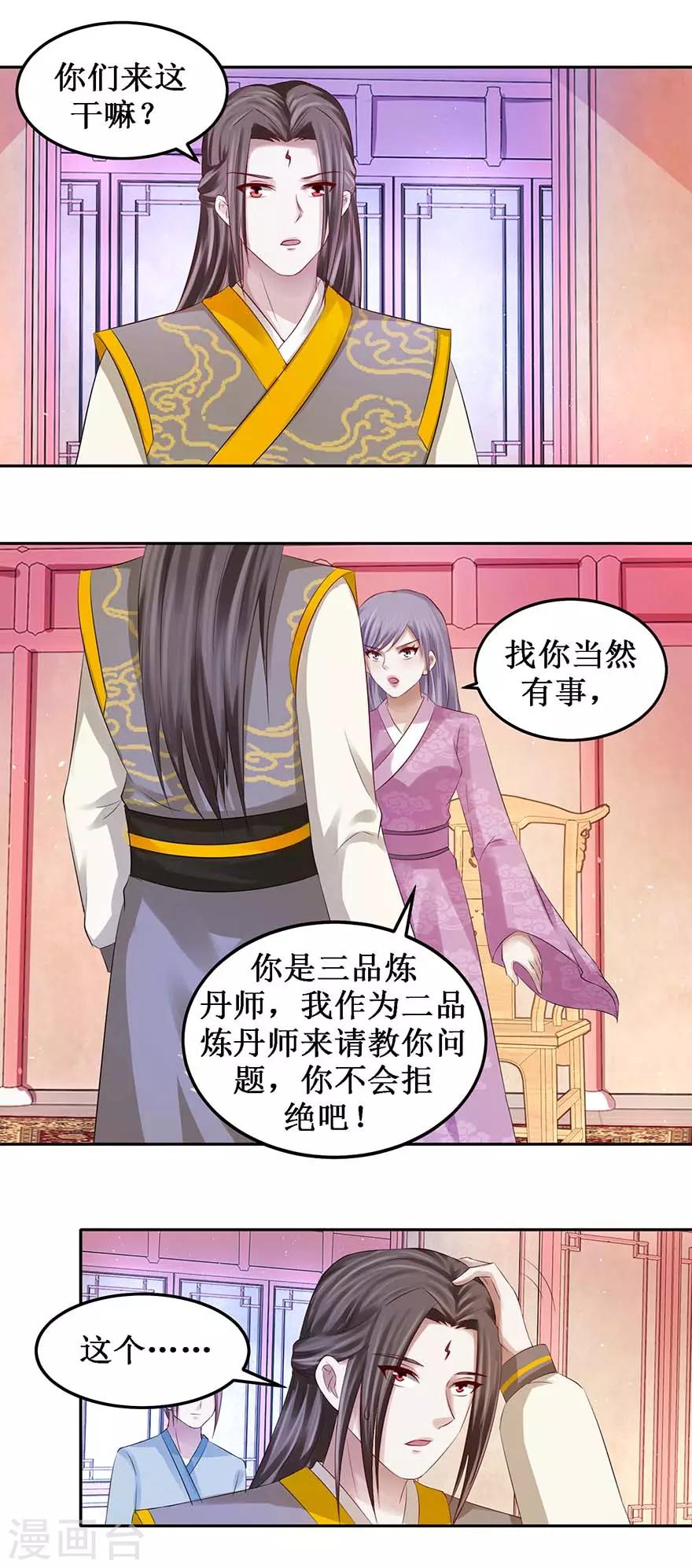 《九阳帝尊》漫画最新章节第71话 狼多，肉就一块免费下拉式在线观看章节第【7】张图片