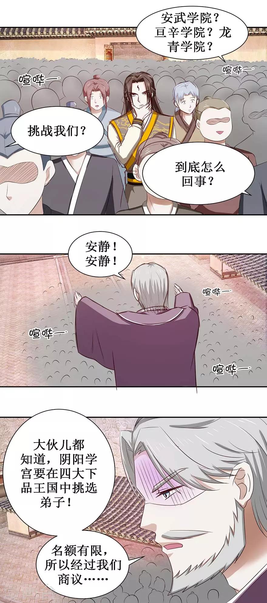 《九阳帝尊》漫画最新章节第73话 阴阳学宫的入学资格免费下拉式在线观看章节第【11】张图片