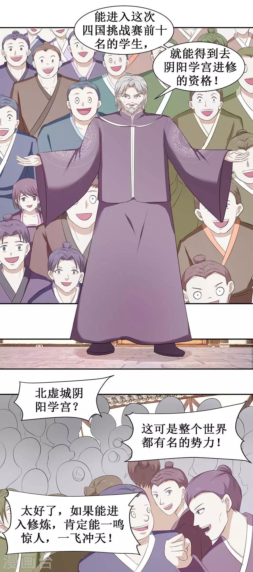 《九阳帝尊》漫画最新章节第73话 阴阳学宫的入学资格免费下拉式在线观看章节第【12】张图片